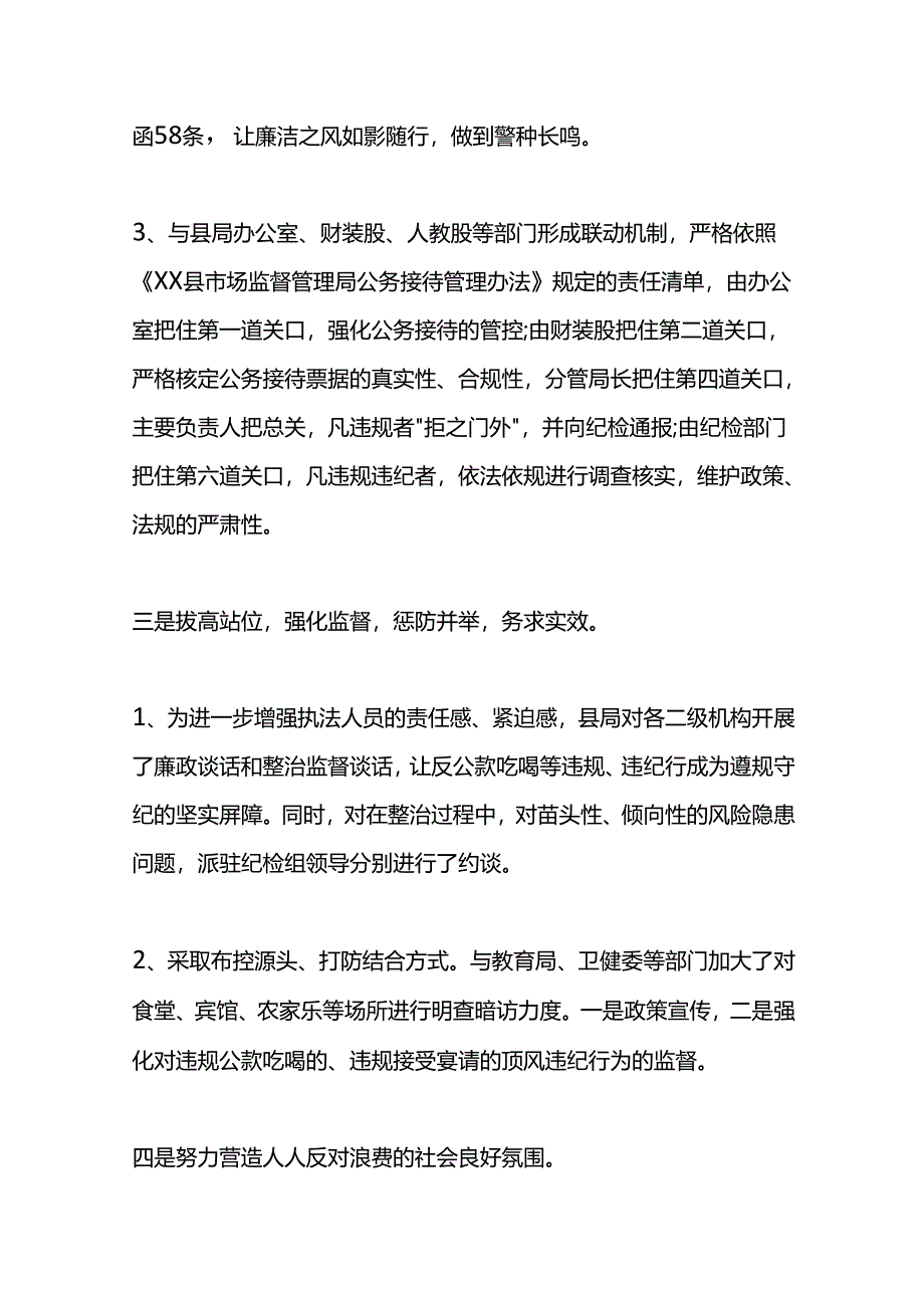 制止餐饮浪费整治违规吃喝等享乐奢靡问题汇报.docx_第2页