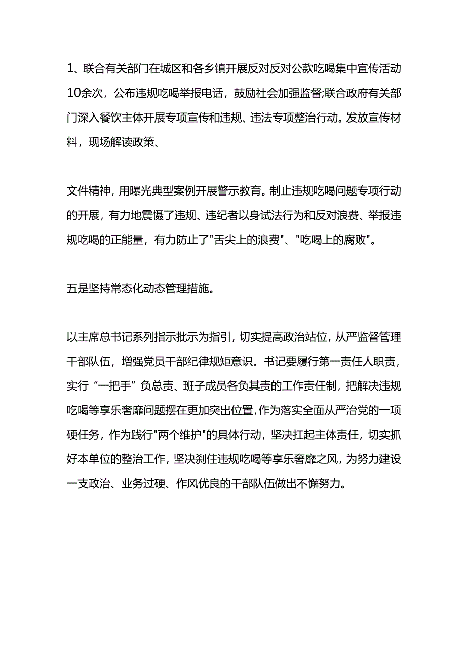 制止餐饮浪费整治违规吃喝等享乐奢靡问题汇报.docx_第3页