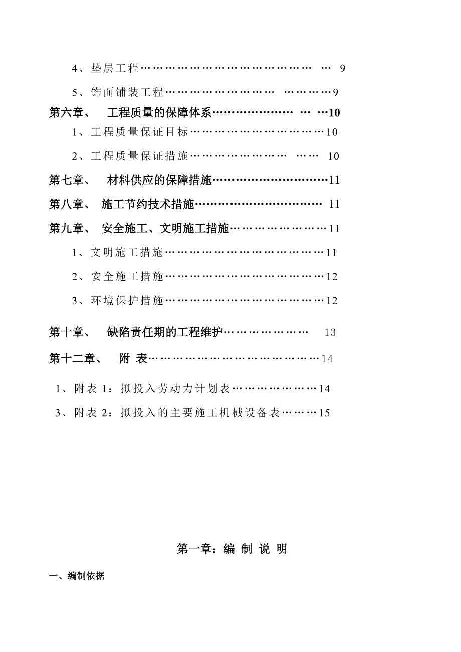 机场便道施工方案.doc_第2页