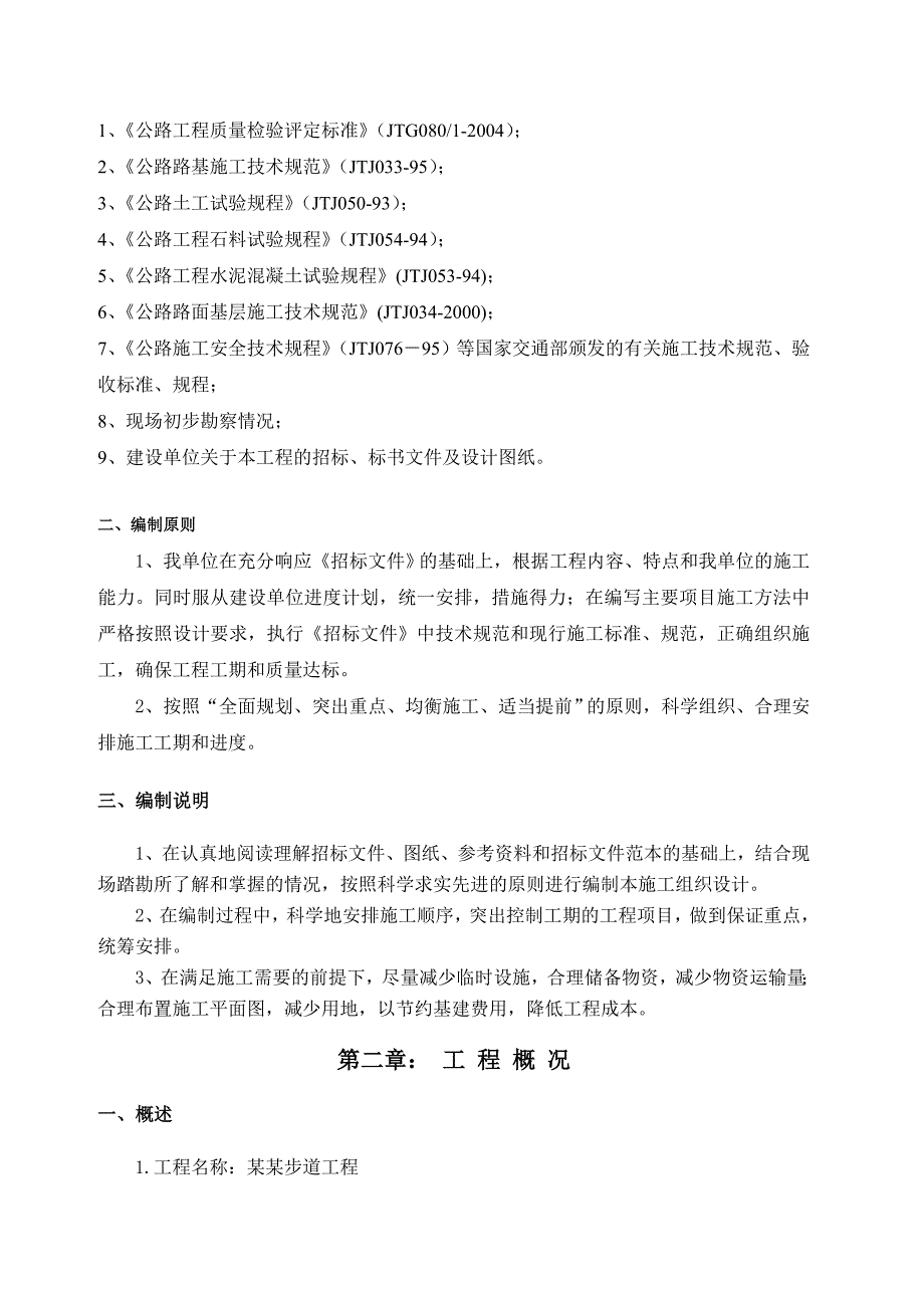 机场便道施工方案.doc_第3页