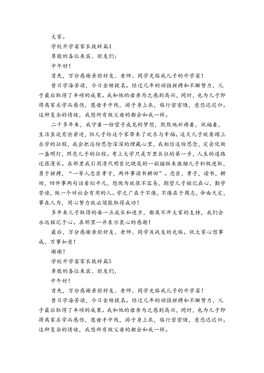 学校升学宴家长致辞（32篇）.docx_第3页