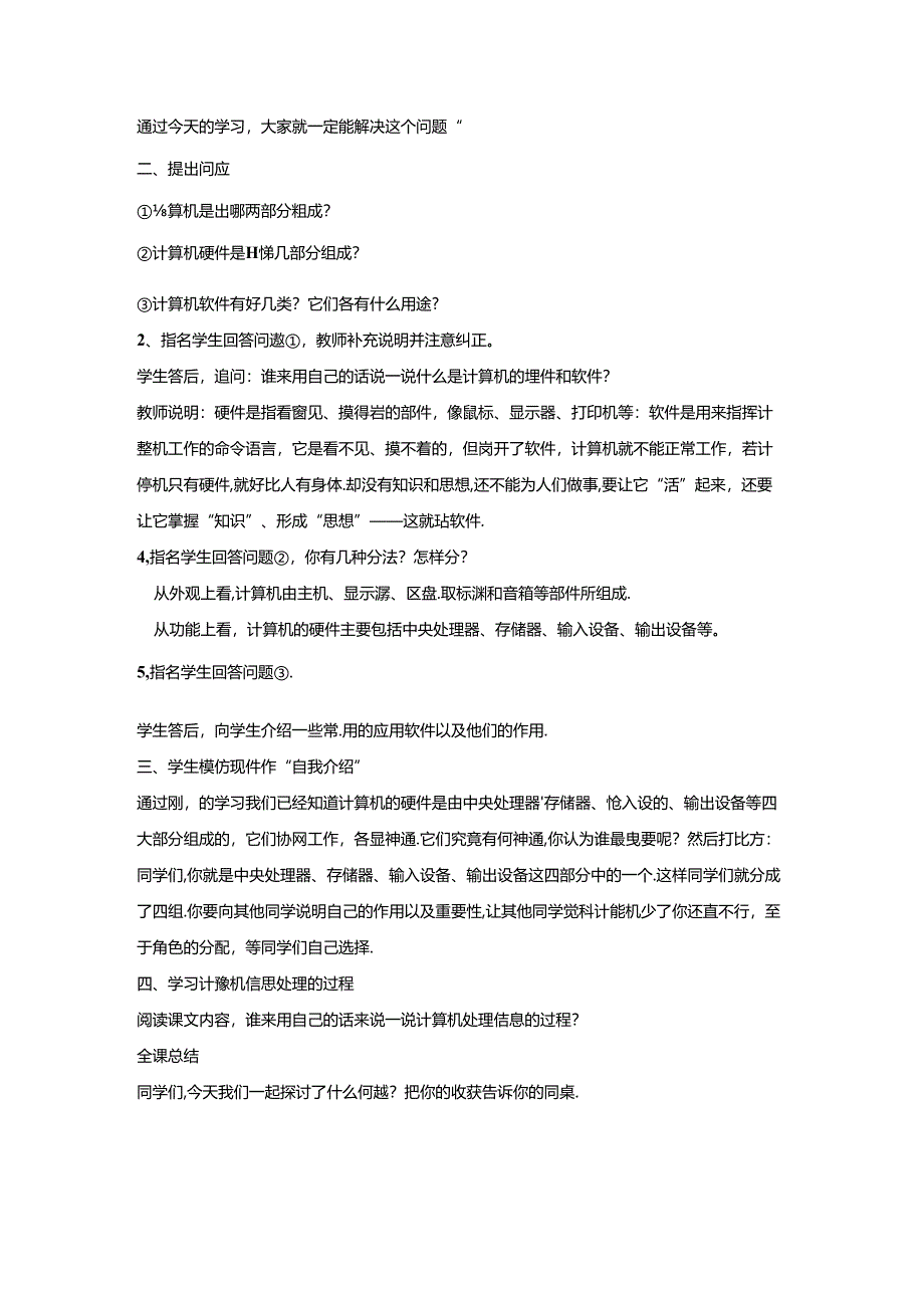 信息技术《 和计算机交朋友》教案.docx_第2页