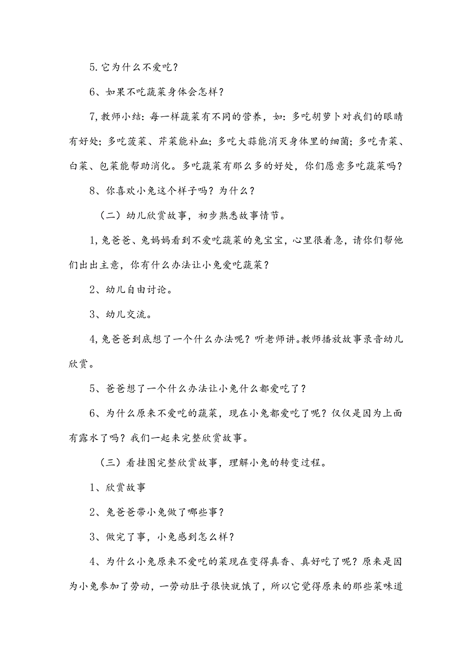 中班健康课教案《我爱吃蘑菇》（11篇）.docx_第2页