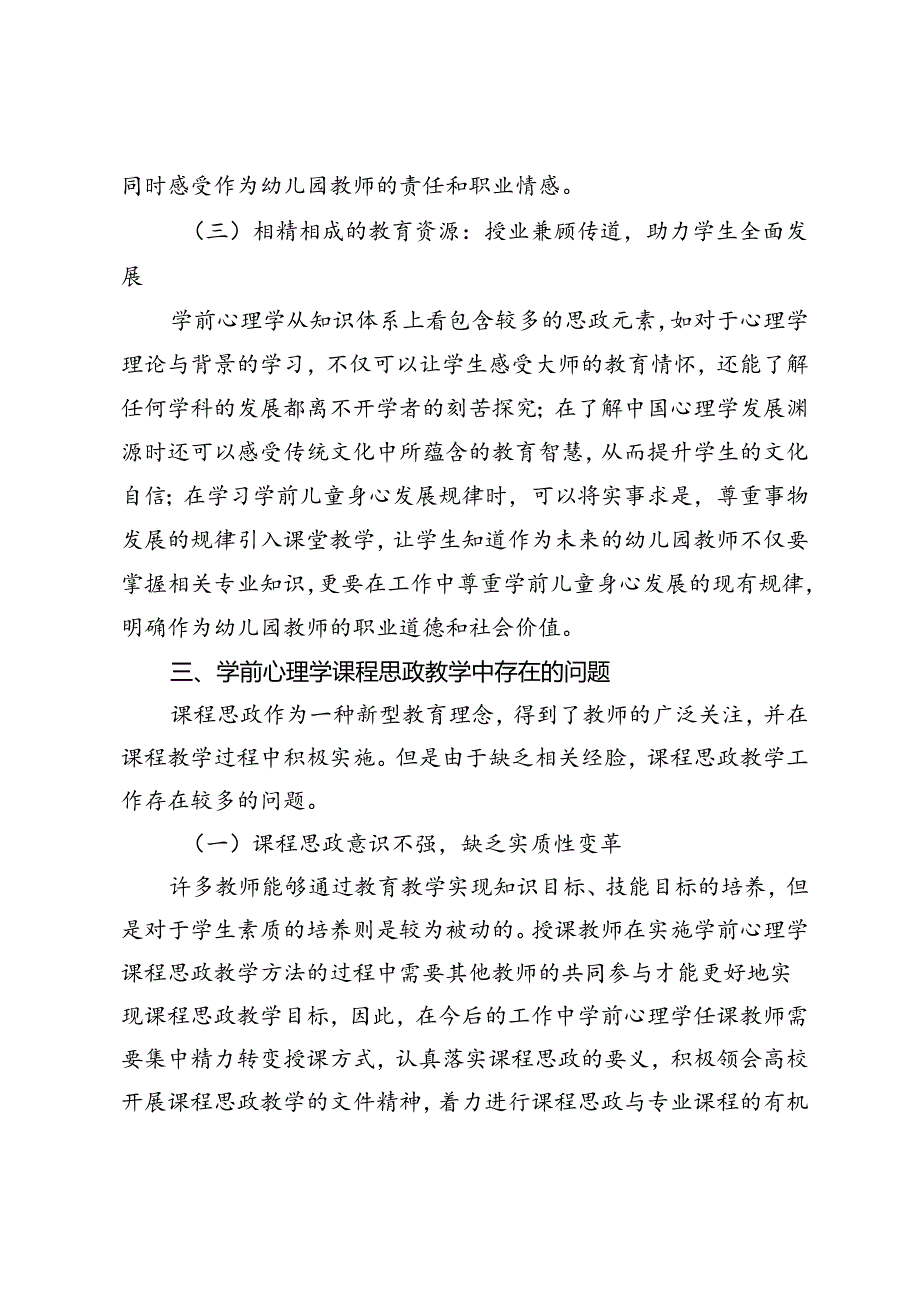 高职学前心理学课程思政教学现状及反思.docx_第3页