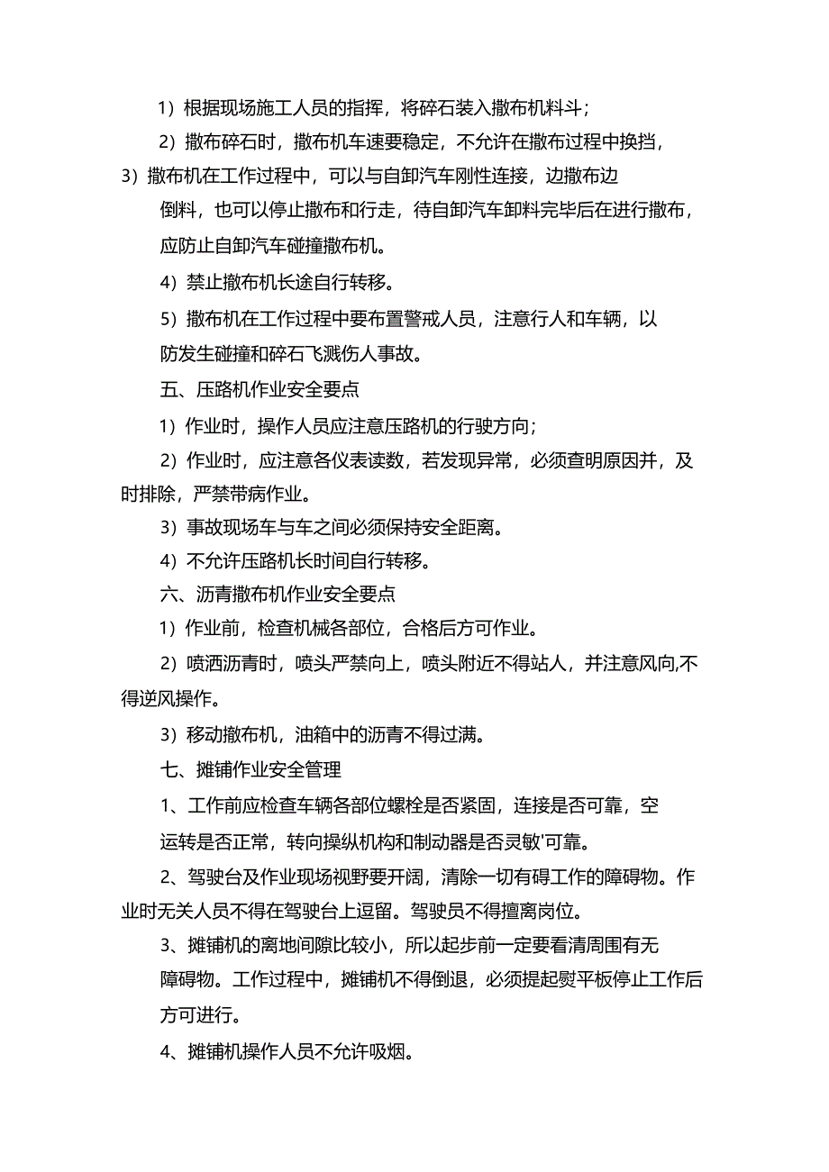 沥青路面施工安全教育培训.docx_第2页