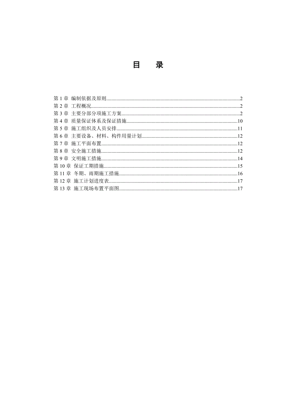 施工组织设计131.doc_第1页