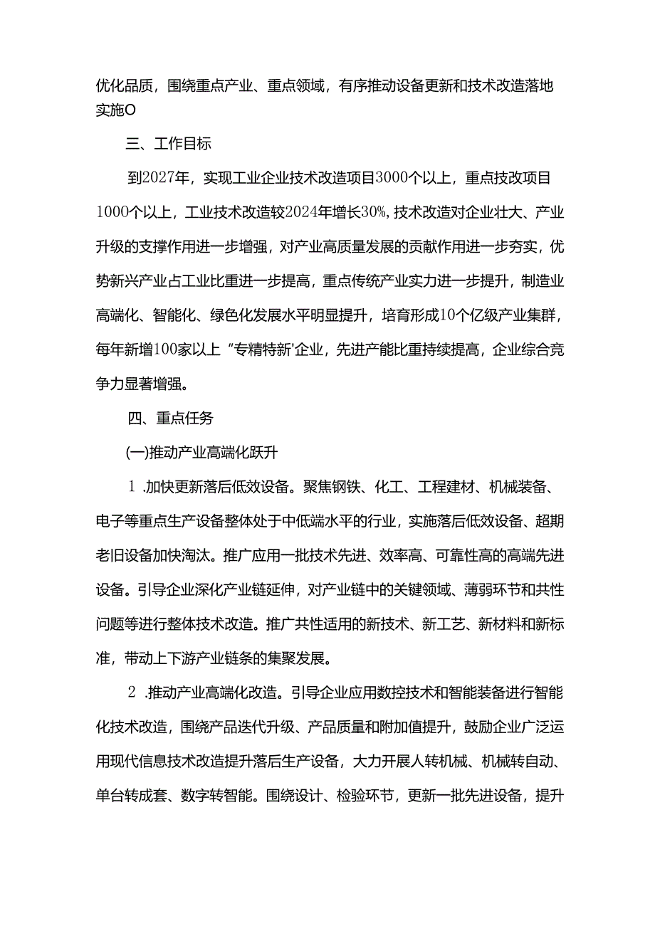 工业技术改造行动方案.docx_第2页