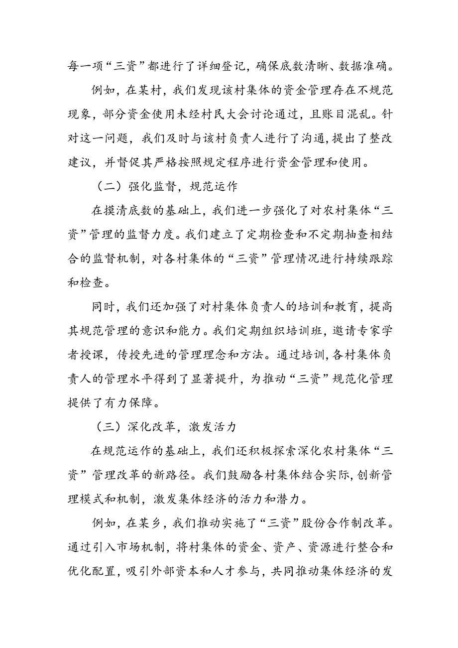 某区开展农村集体“三资”管理不规范问题专项整治及加强农村集体三资管理工作的情况汇报.docx_第2页