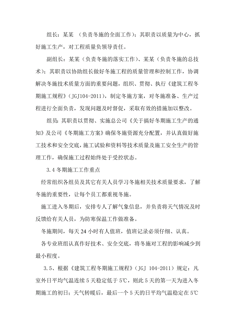 日照市裕升璞院冬期施工方案.doc_第3页