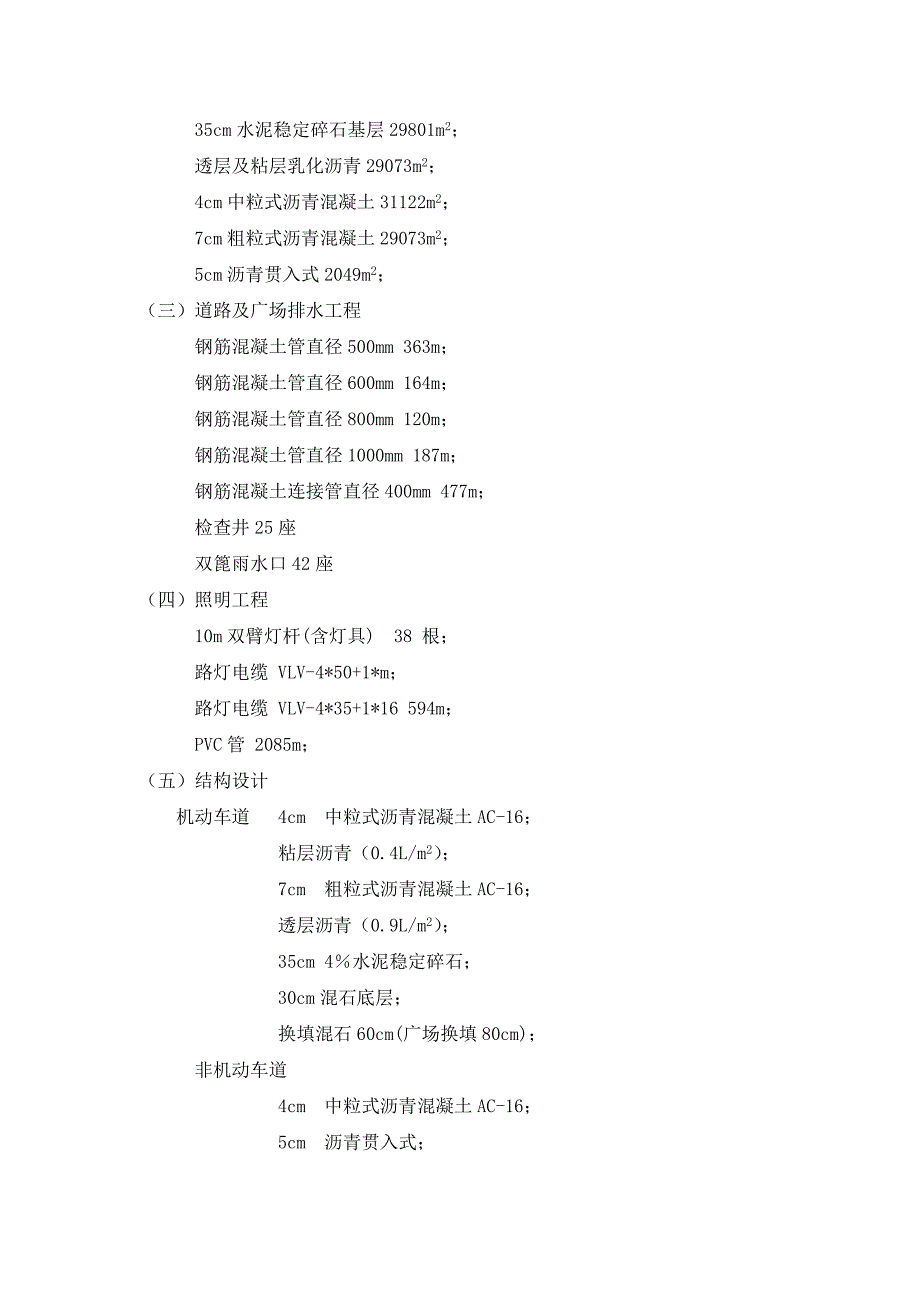 施工组织设计新客站.doc_第3页