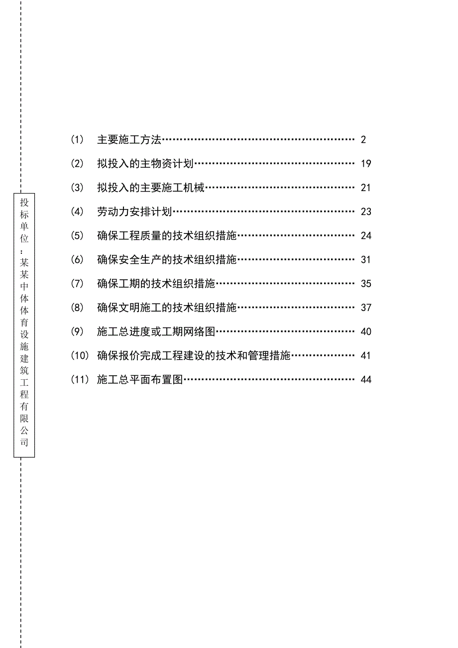 施工组织设计74.doc_第2页