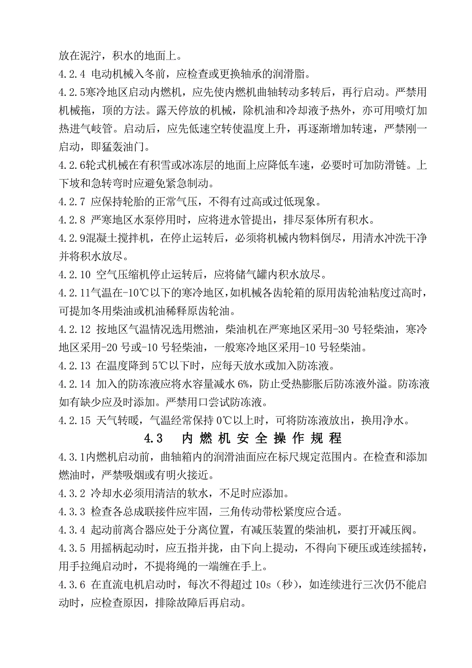 施工机械安全操作规程.doc_第2页