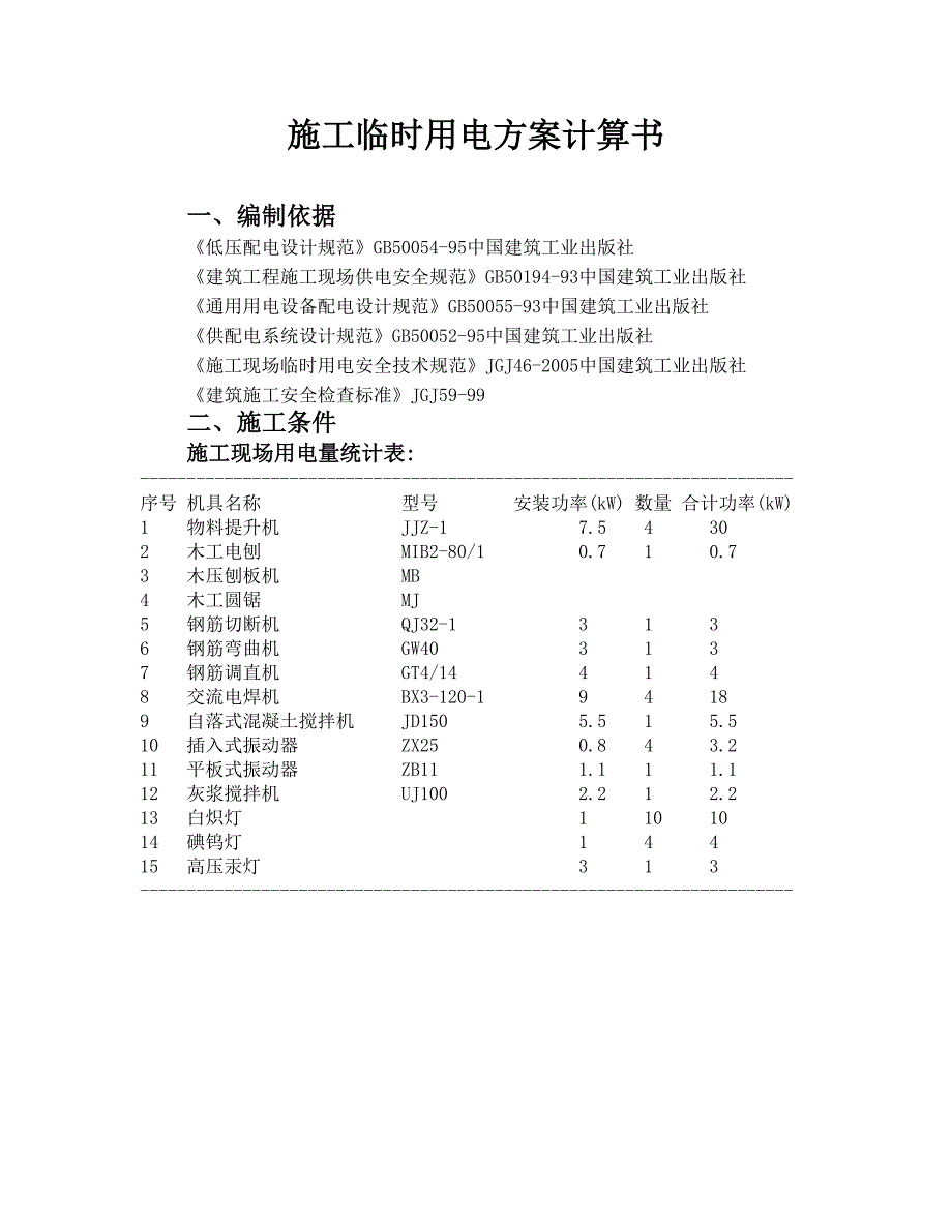 施工用电方案2.doc_第2页