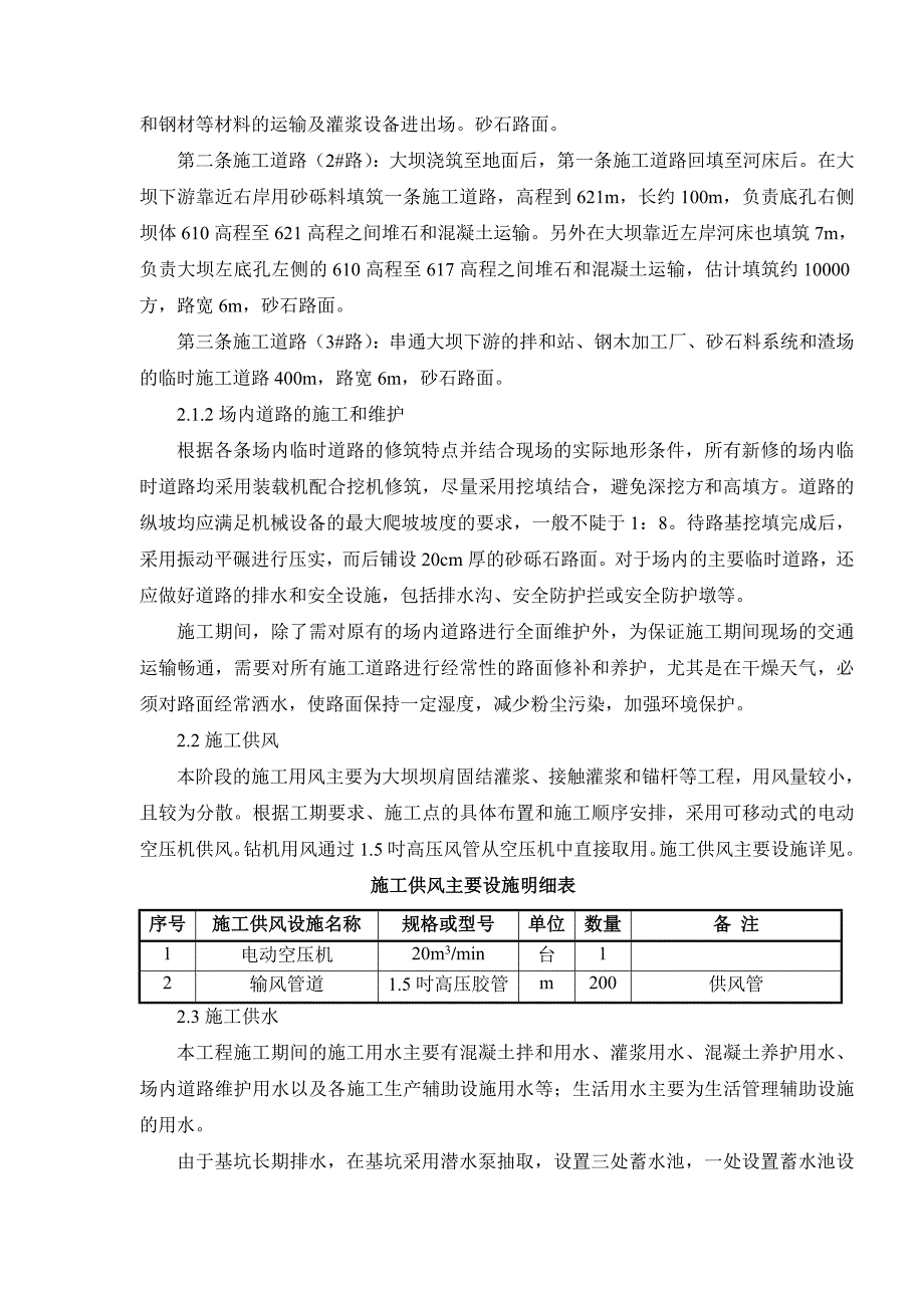 松溪供水工程口上水库大坝工程混凝土工程专项施工方案(定)1.doc_第2页