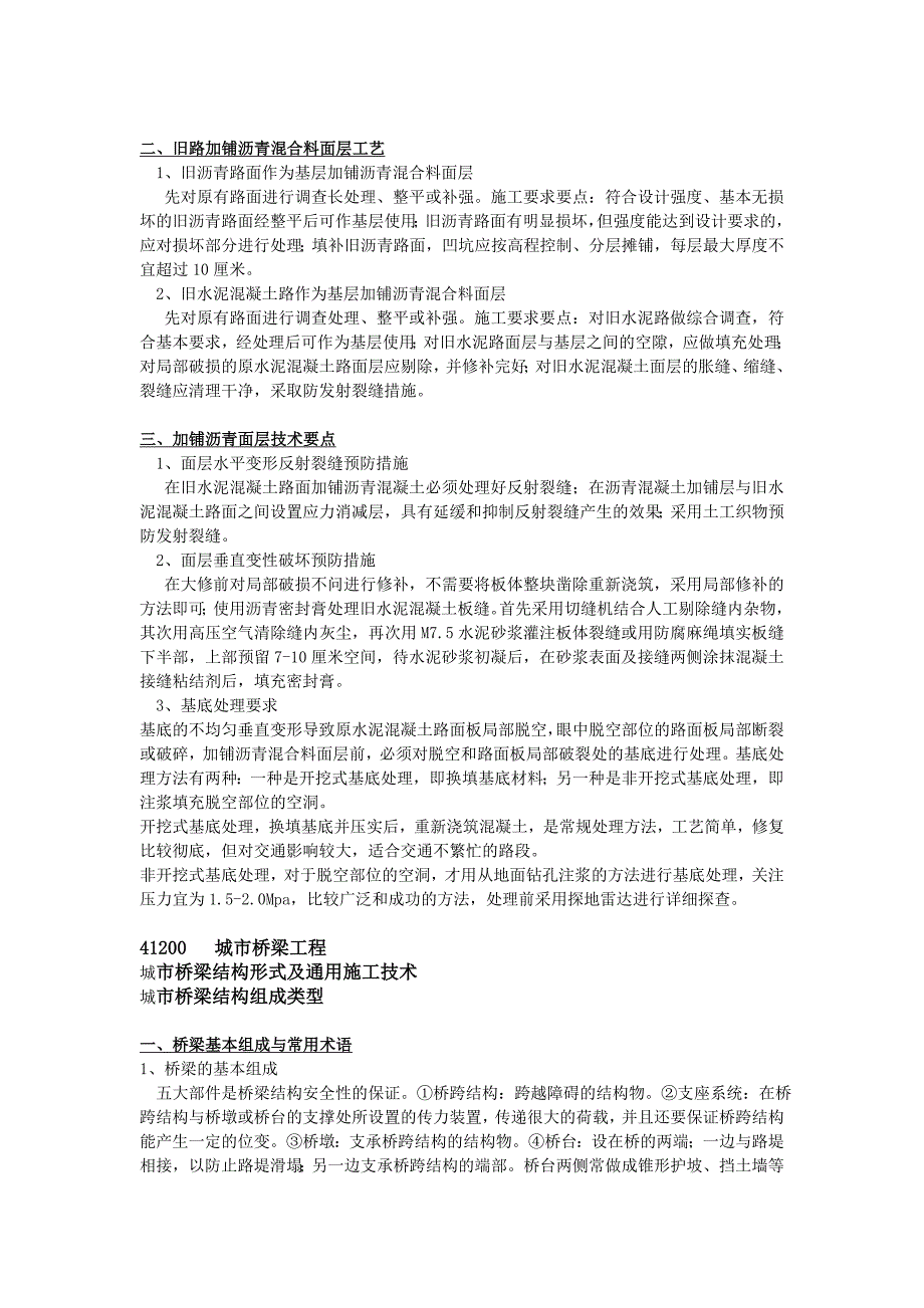 最新版全国一建市政水泥混凝土路面施工技术复习要点 包过 看完.doc_第3页