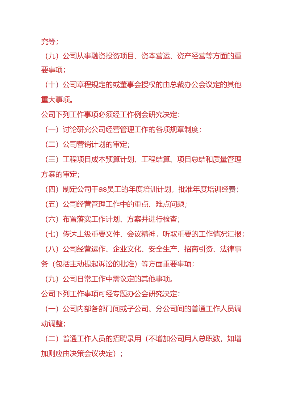 总裁会议事规则.docx_第3页