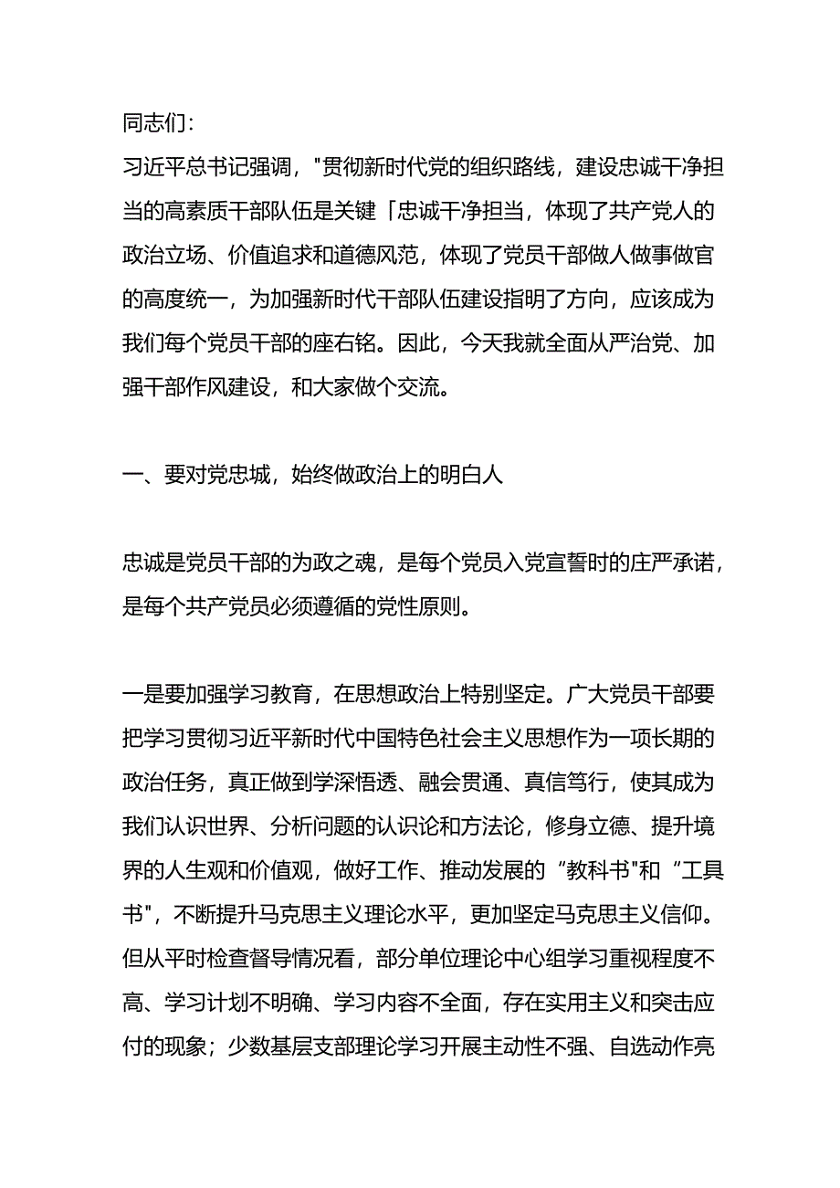 组织部长专题廉政党课讲稿.docx_第1页