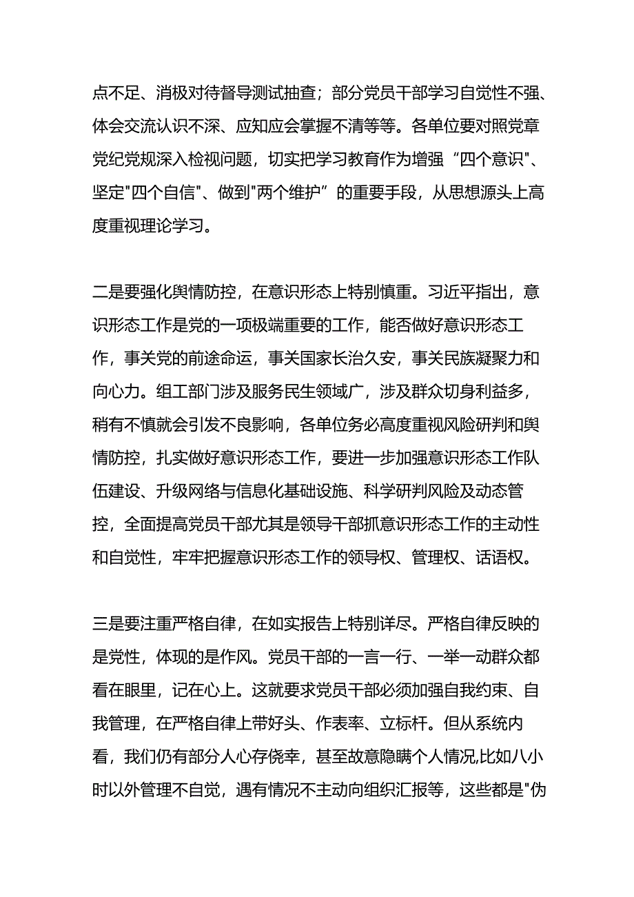 组织部长专题廉政党课讲稿.docx_第2页