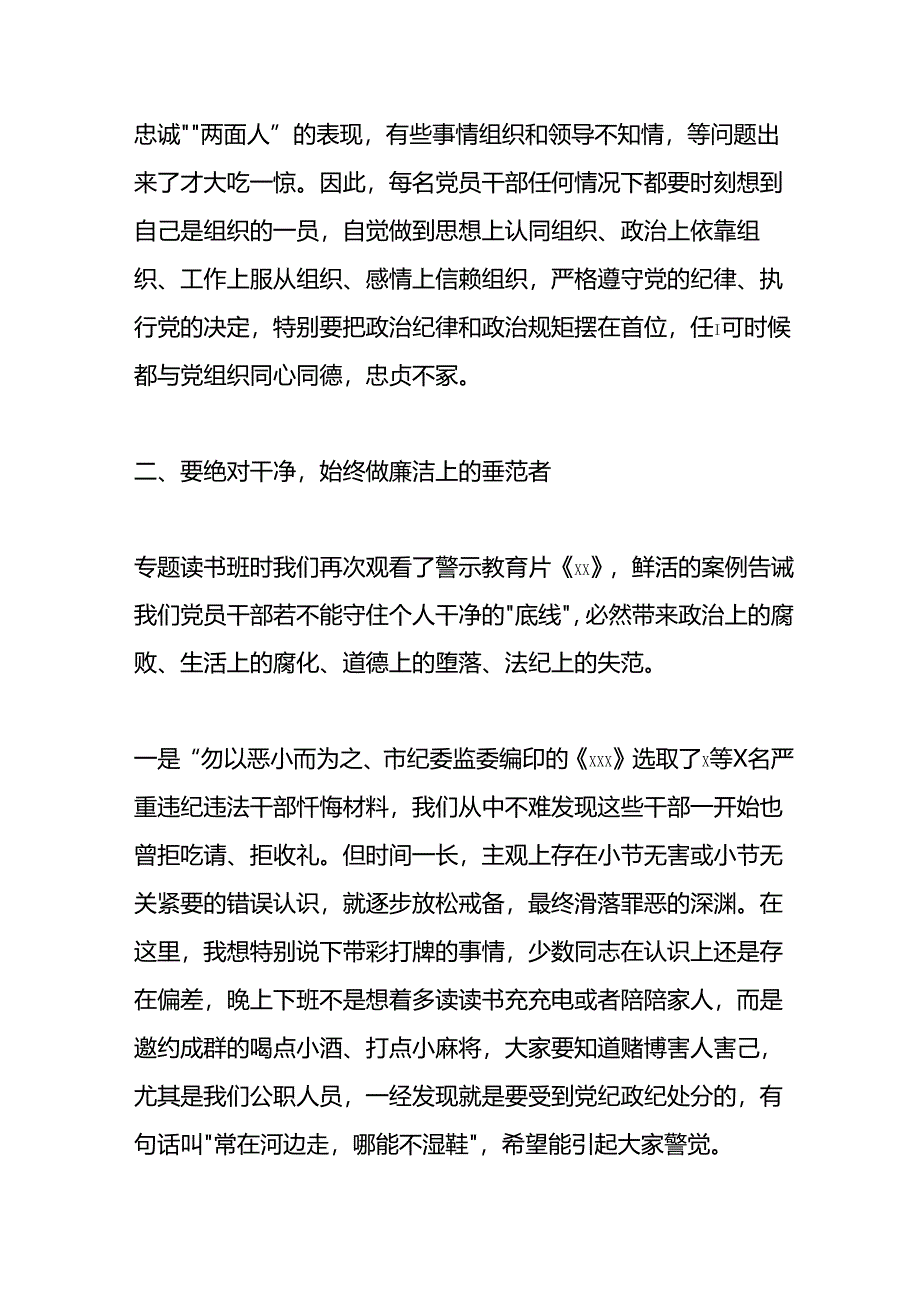 组织部长专题廉政党课讲稿.docx_第3页