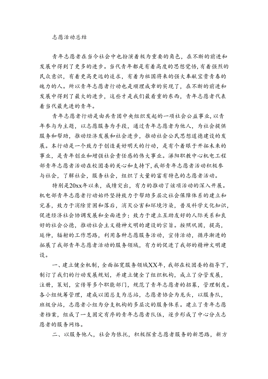 志愿活动总结.docx_第2页