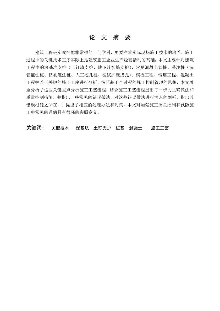 施工过程关键技术工序分析.doc_第2页