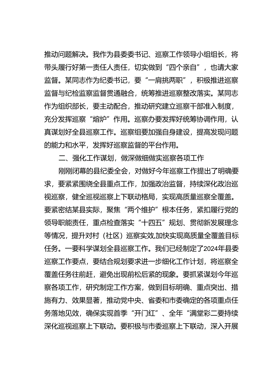 某某县委书记在巡察汇报会上的讲话.docx_第2页