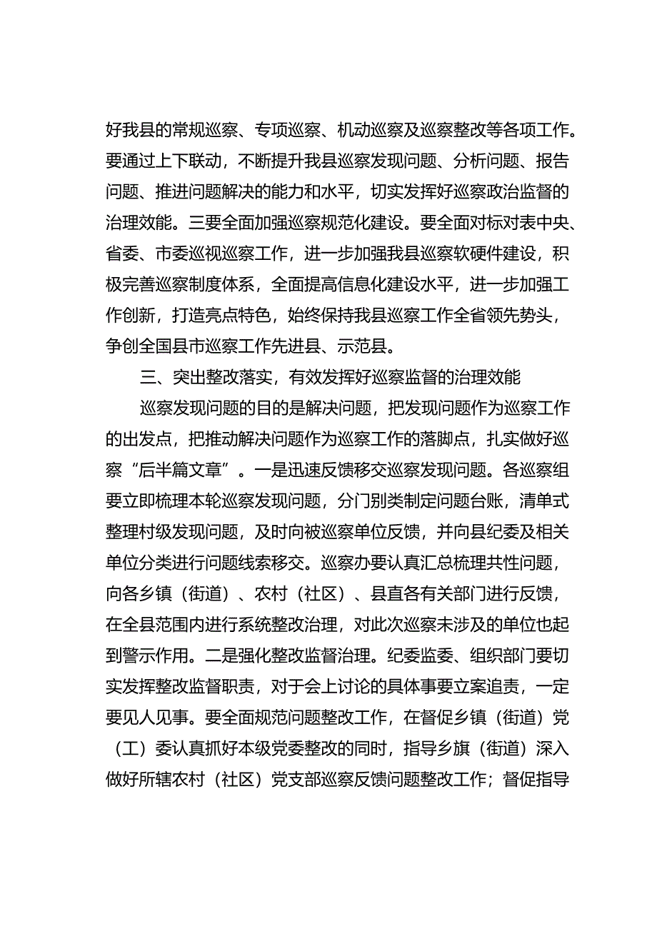 某某县委书记在巡察汇报会上的讲话.docx_第3页