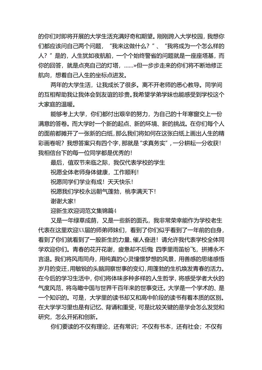 迎新生欢迎词范文集锦（33篇）.docx_第3页