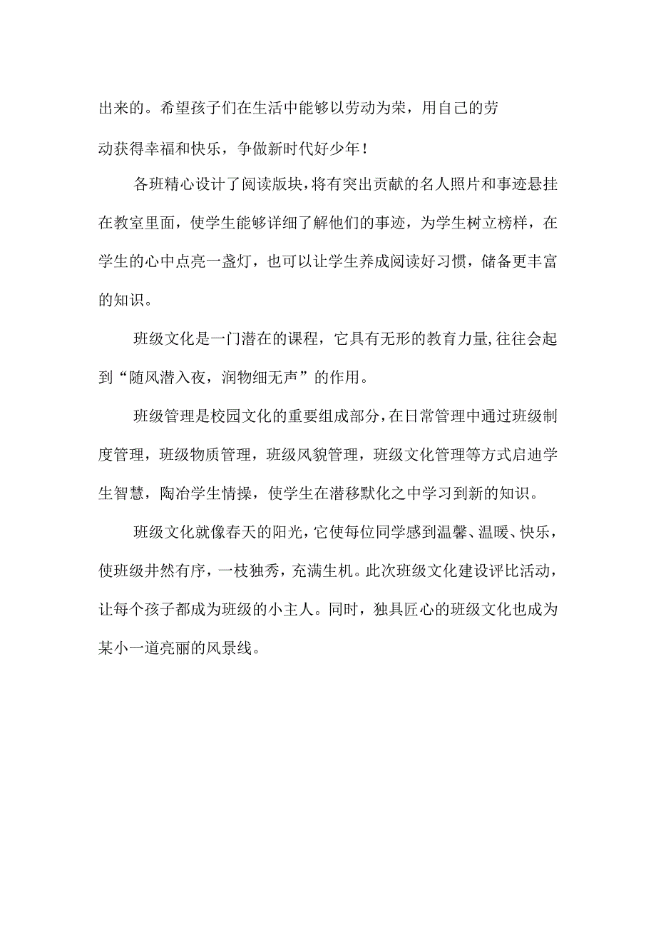 小学班级文化建设评比活动总结（通讯稿）.docx_第2页