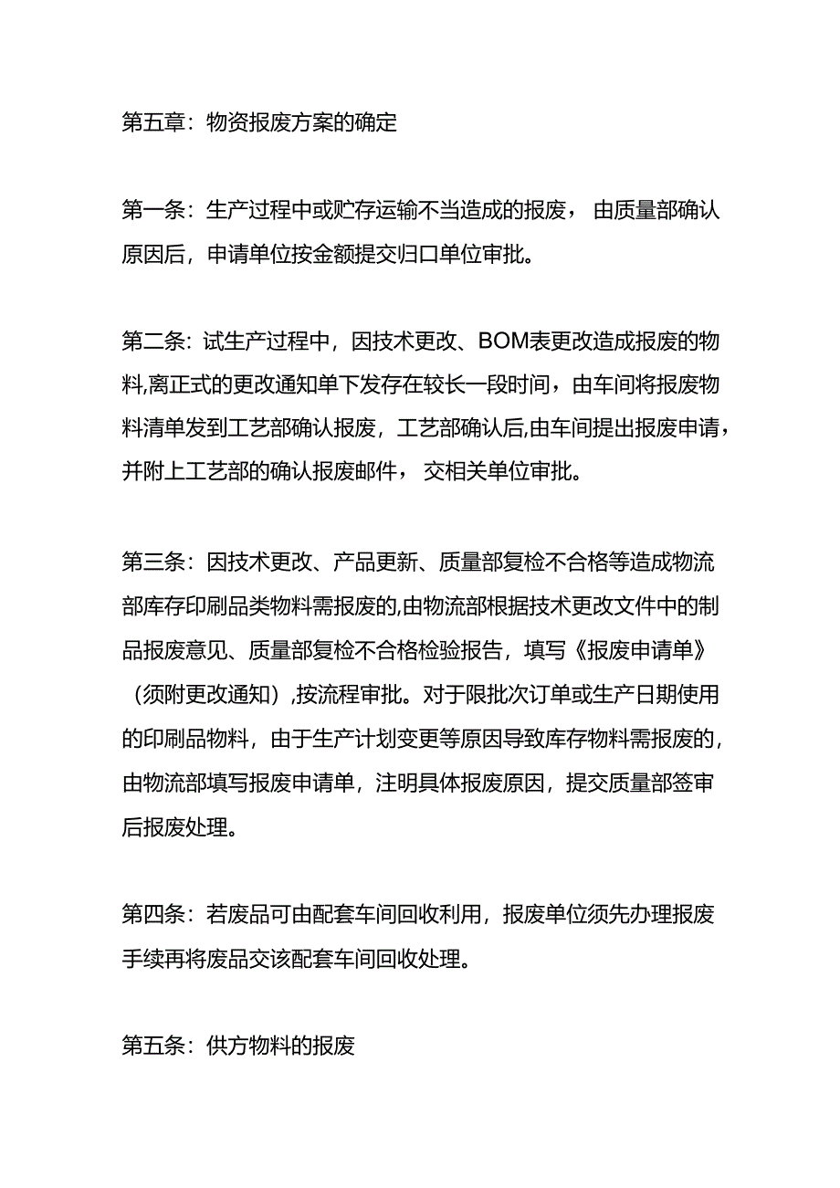 物资报废管理办法.docx_第3页