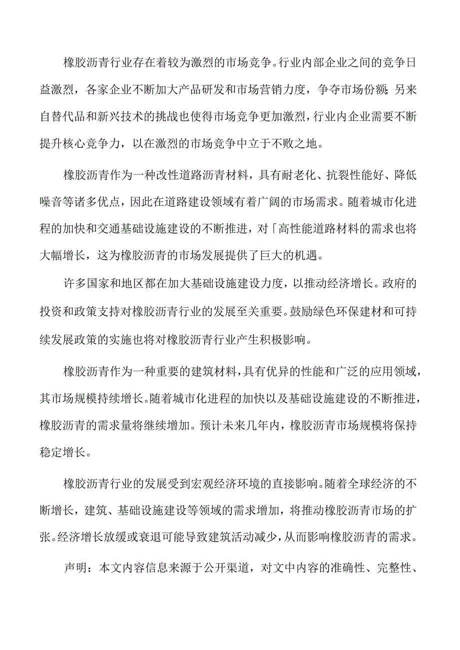 橡胶沥青行业形势.docx_第2页