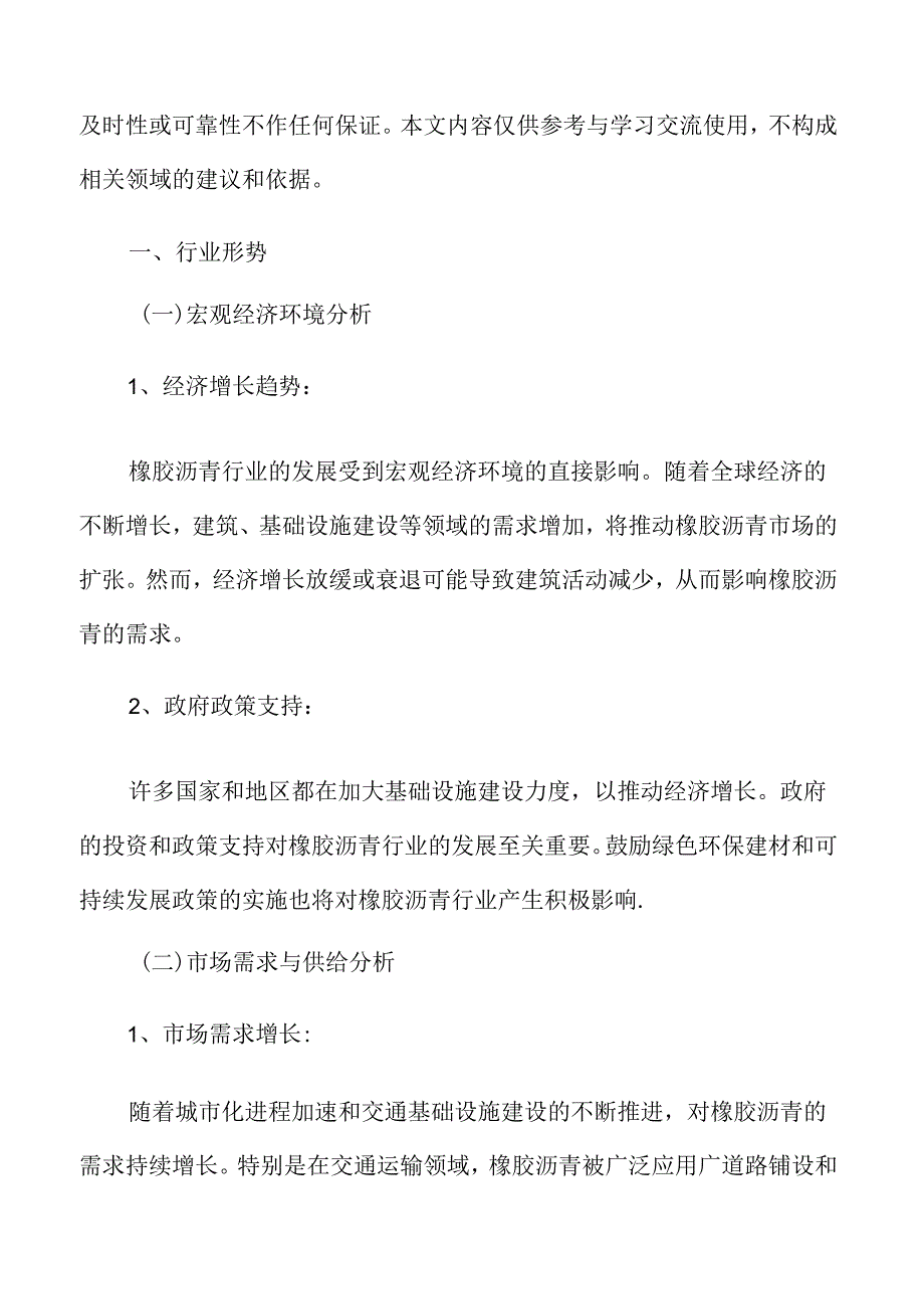 橡胶沥青行业形势.docx_第3页