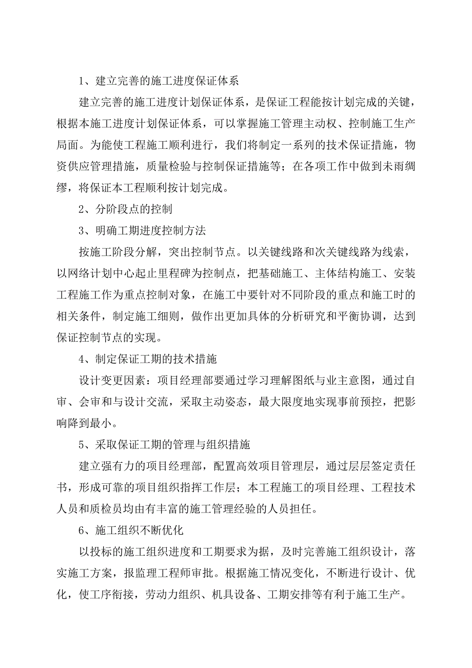 施工进度计划及工期保障措施.doc_第3页