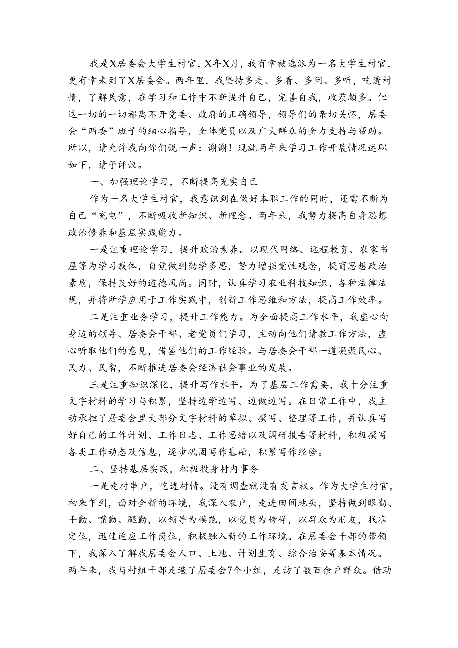 2024年企业管理层转正述职报告（通用3篇）.docx_第3页