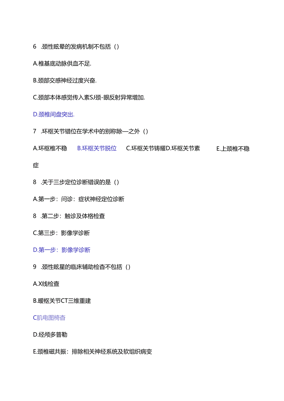 XX中医院《热敏灸结合仰头摇正法治疗颈性眩晕》试题（2024年）.docx_第2页