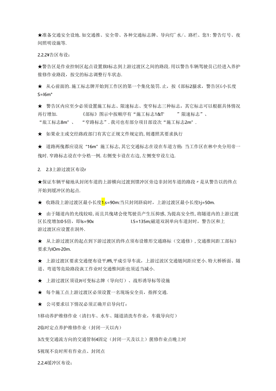 高速公路养护作业安全培训80V.docx_第2页