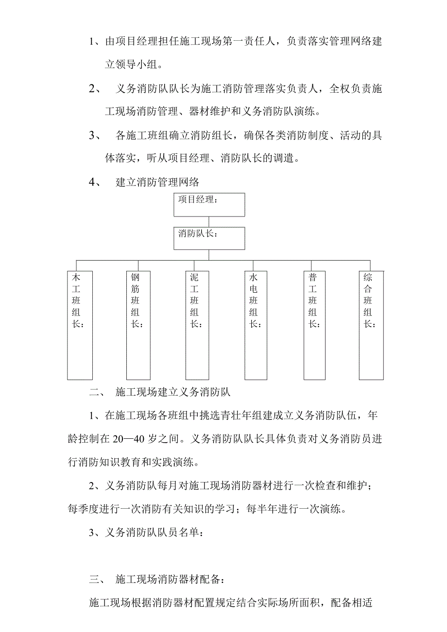 施工现场事故应急救预案.doc_第2页