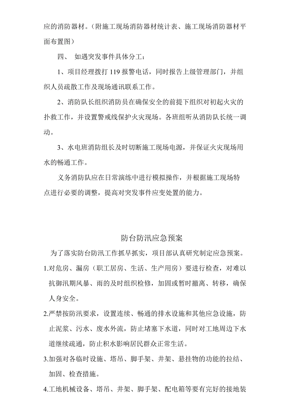 施工现场事故应急救预案.doc_第3页