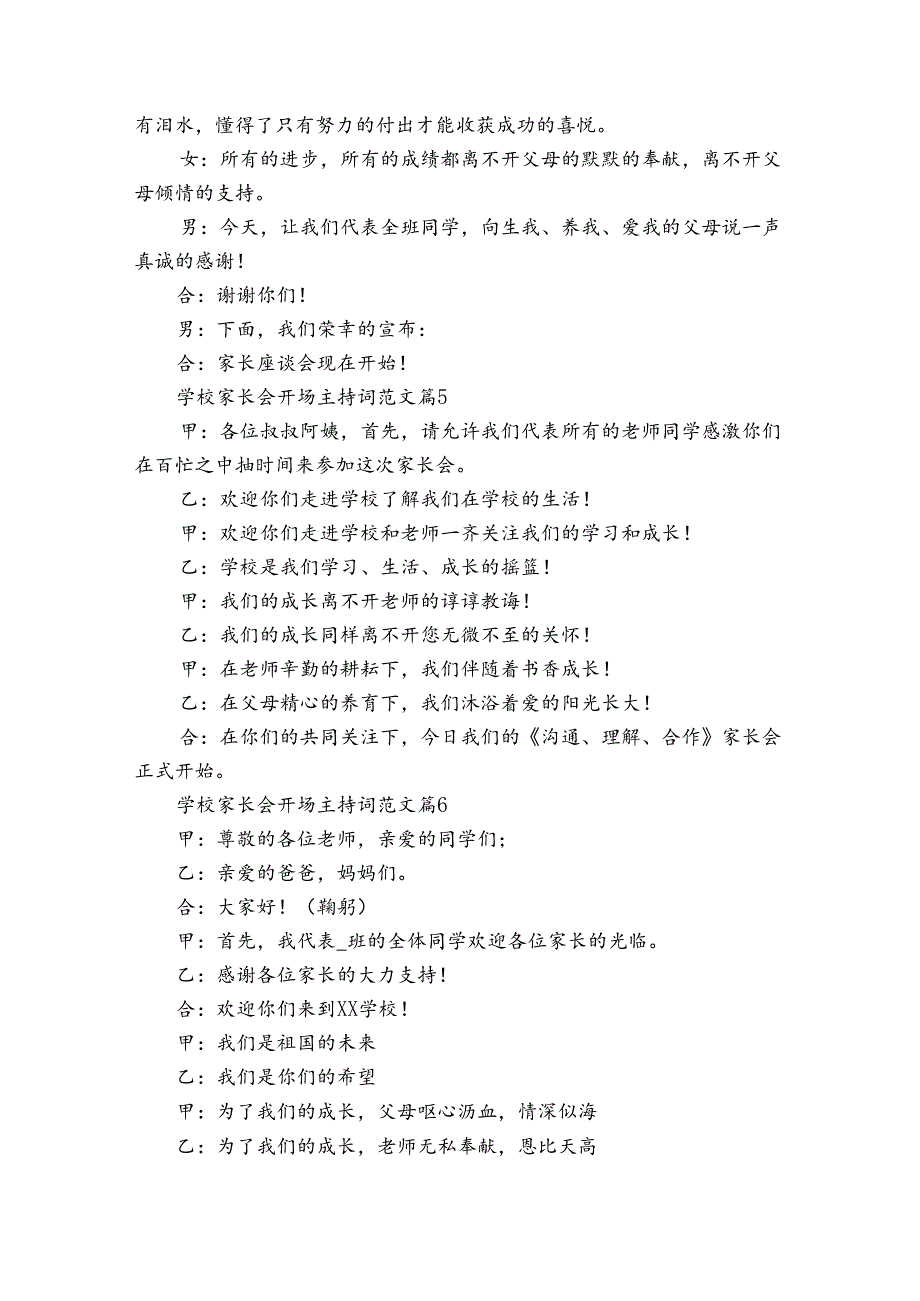 学校家长会开场主持词范文（35篇）.docx_第3页