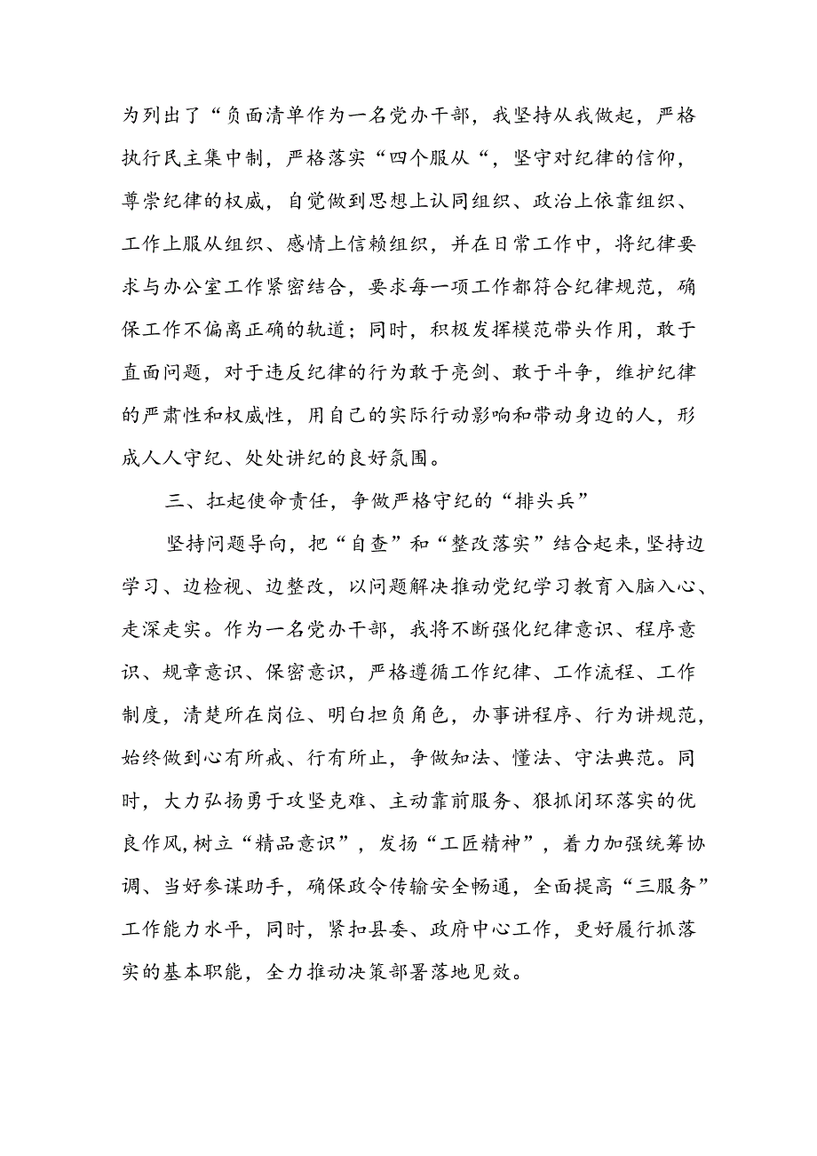 开展2024年《党纪学习培训教育》个人心得体会.docx_第3页