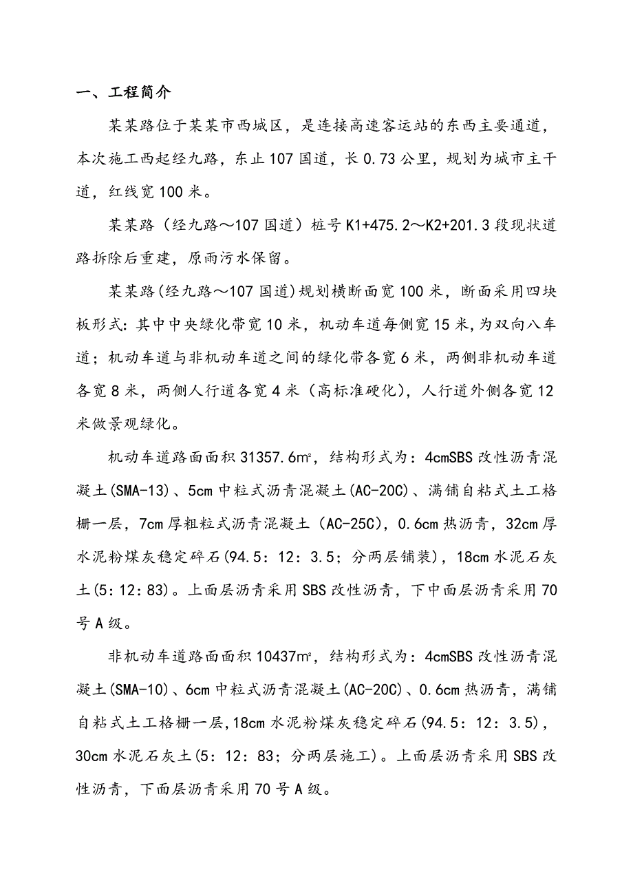 施工组织设计164.doc_第2页