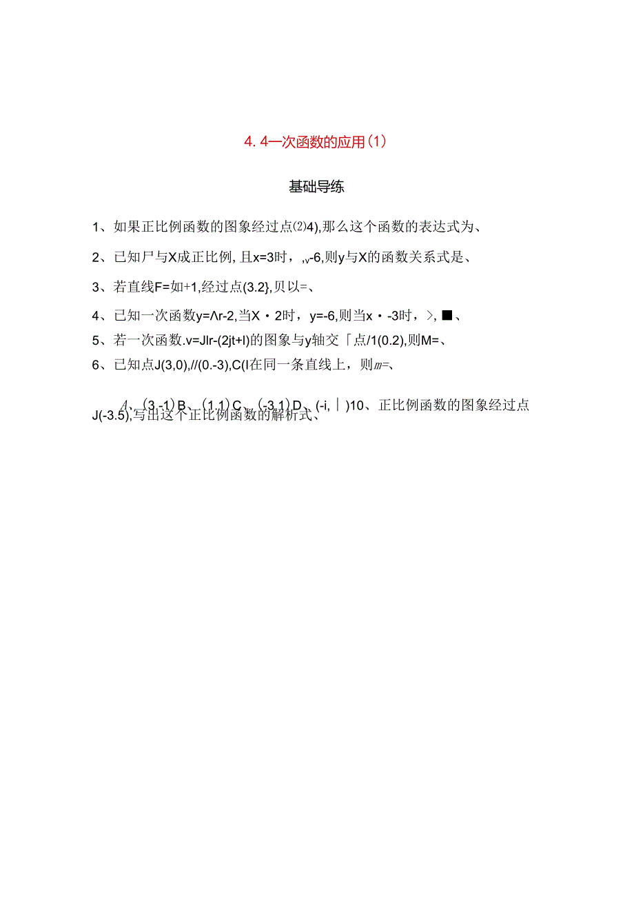 一次函数的应用测试题.docx_第1页