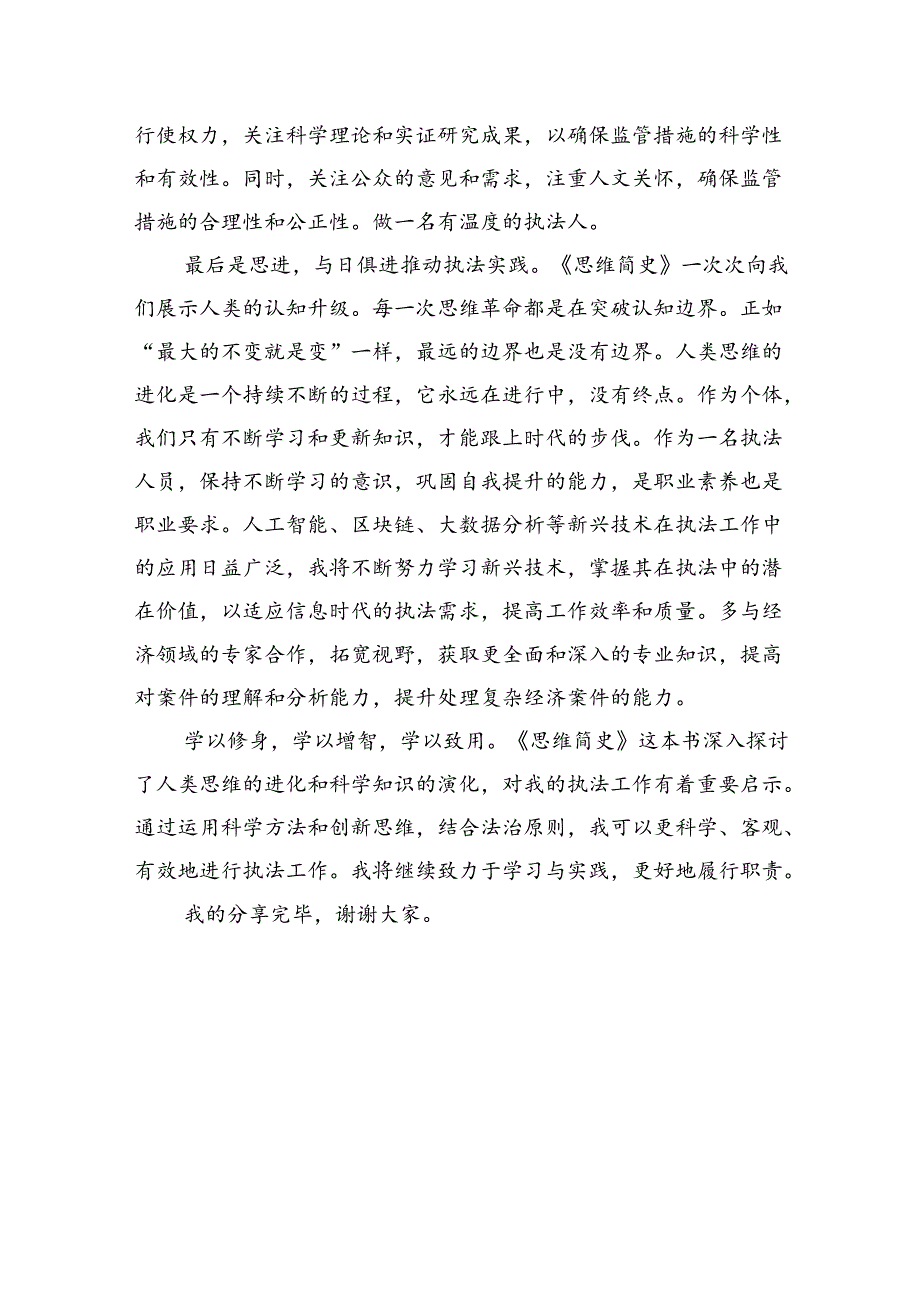 读《思维简史》心得体会.docx_第3页