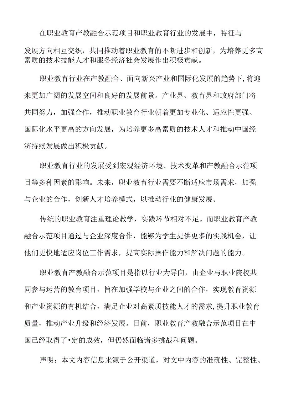 职业教育项目经济效益和社会效益分析.docx_第2页