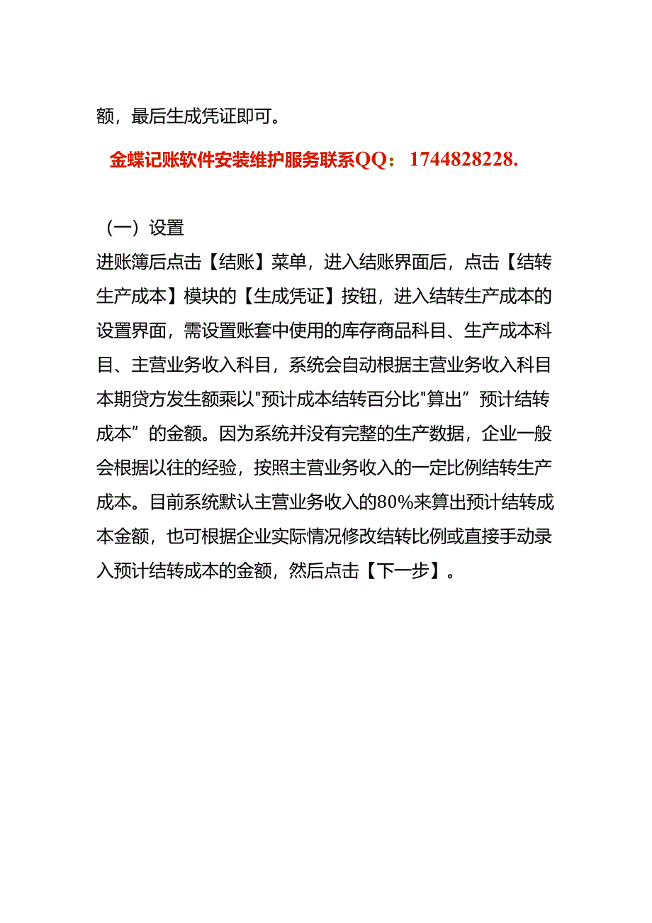 记账实操-账无忧结转生产成本的操作手册.docx_第2页