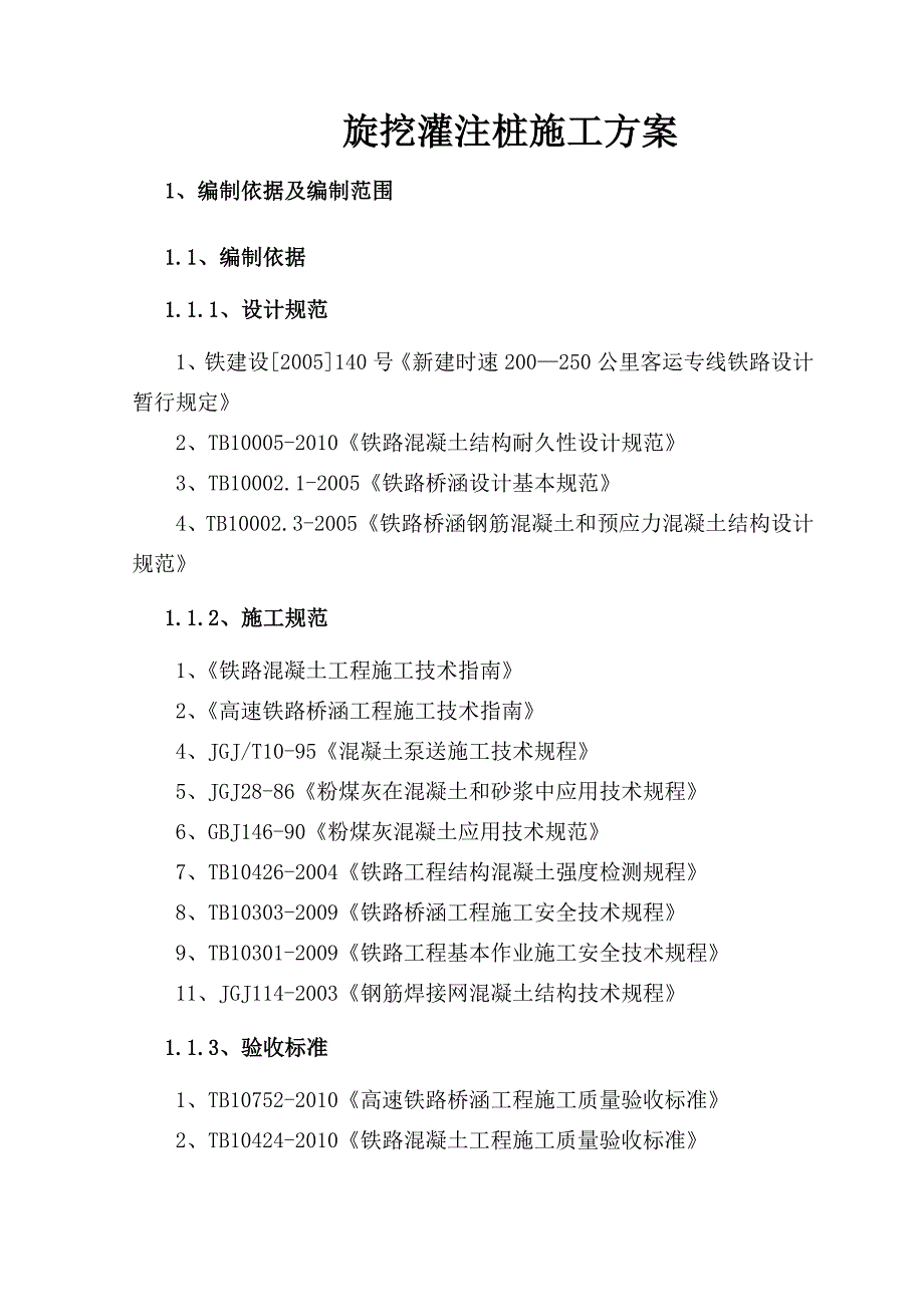 旋挖灌注桩施工方案.doc_第2页