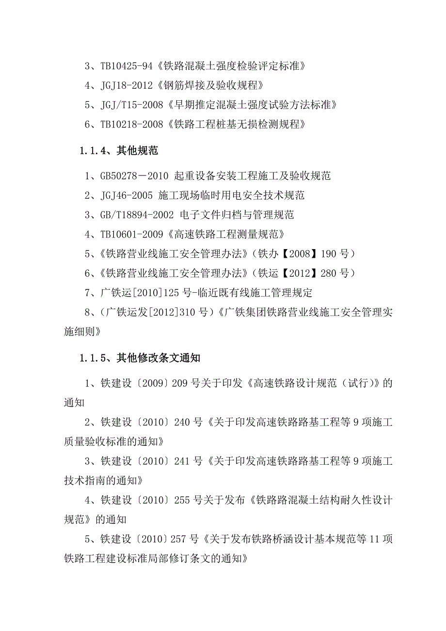 旋挖灌注桩施工方案.doc_第3页