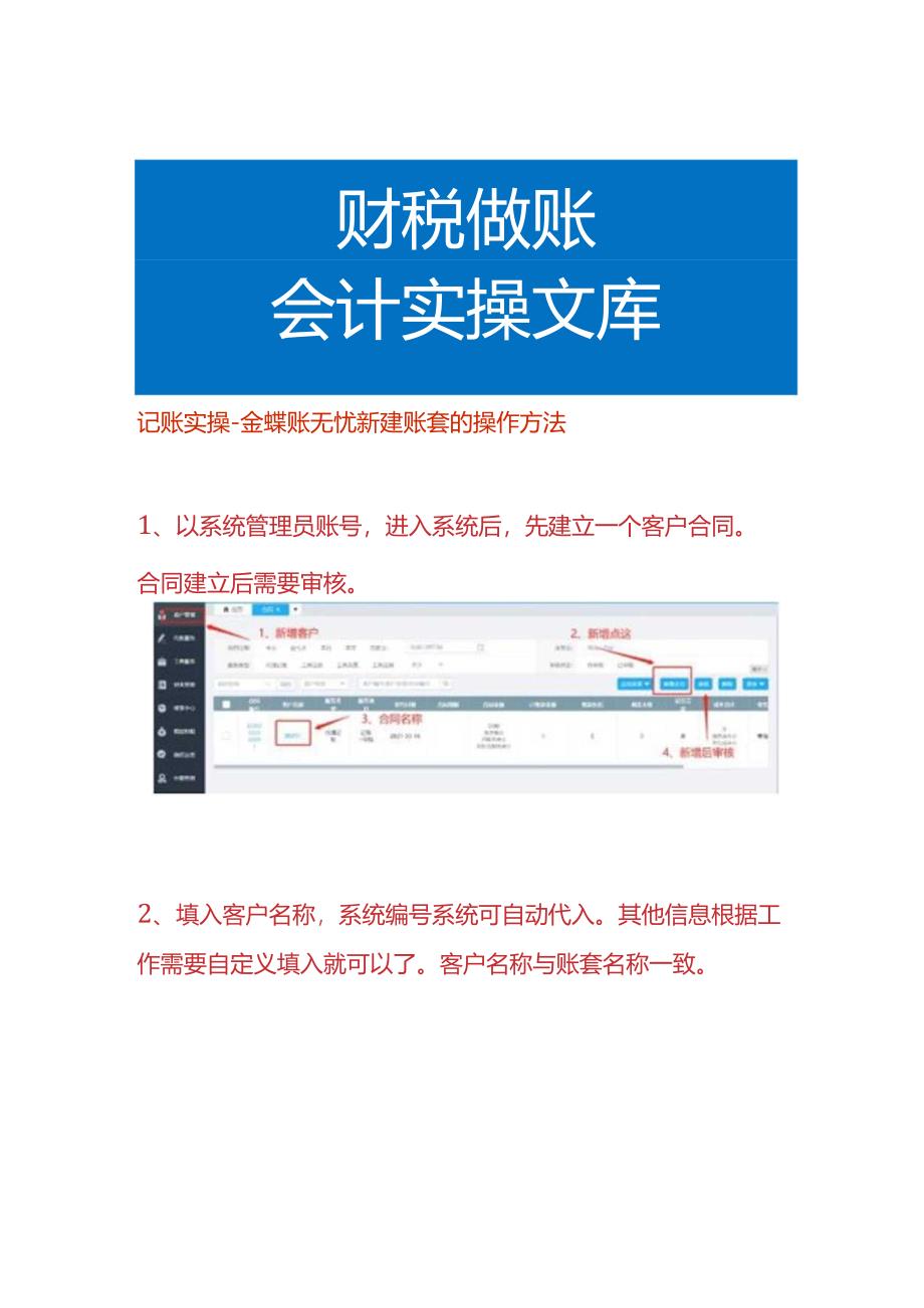 记账实操-金蝶账无忧新建账套的操作方法.docx_第1页