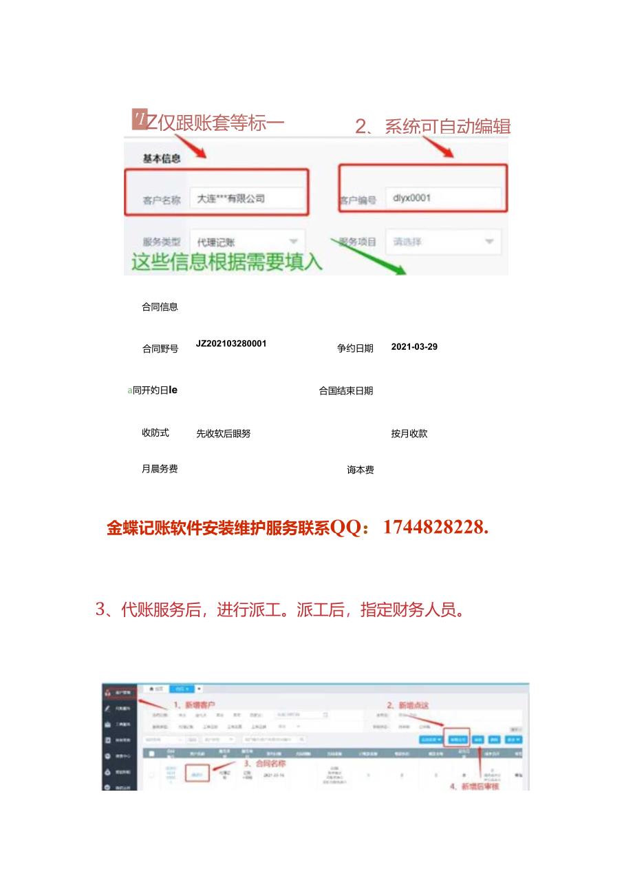 记账实操-金蝶账无忧新建账套的操作方法.docx_第2页