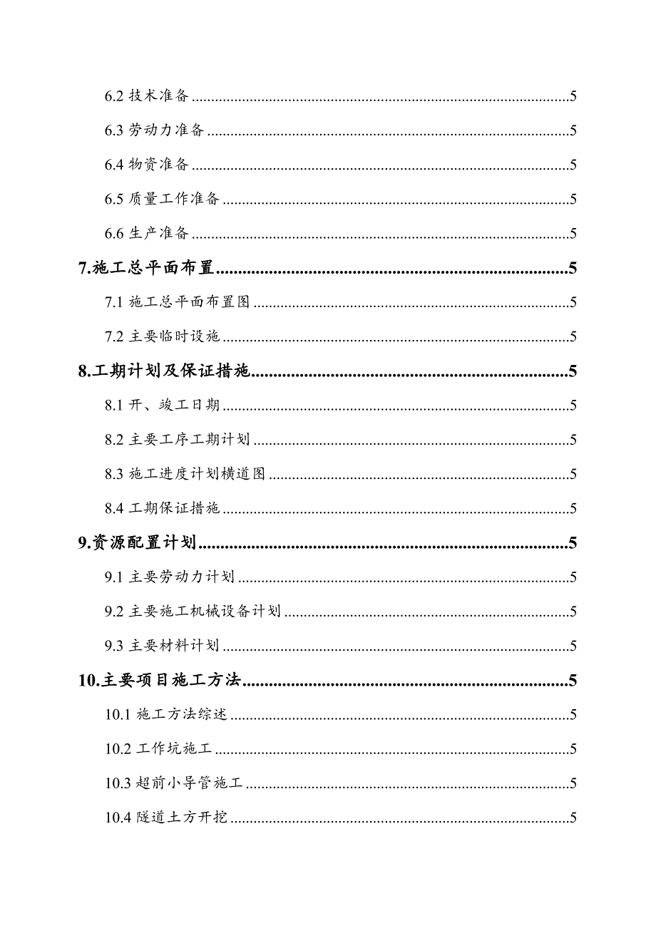 暗挖隧道区间施工方案.doc_第2页